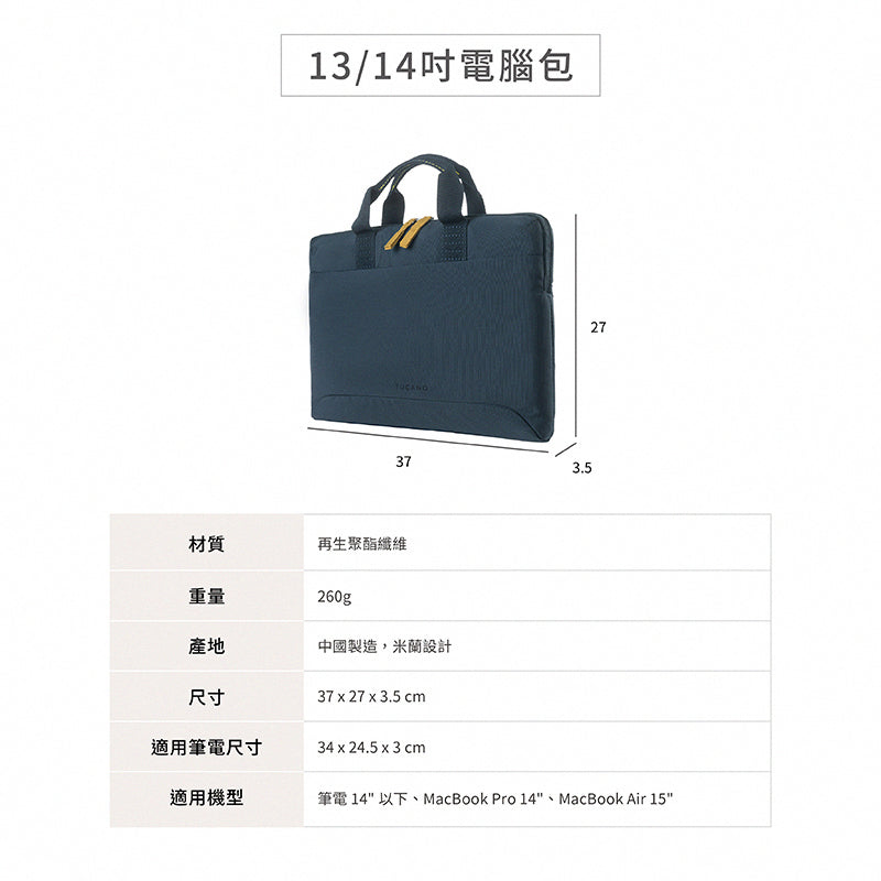TUCANO 手提電腦包｜Smilza都會時尚13/14吋