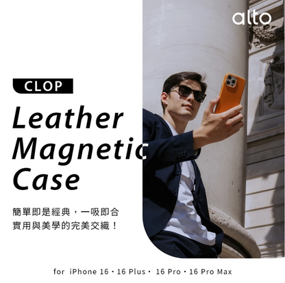 Alto iPhone 16手機殼｜MagSafe磁吸防摔皮革款｜適用16/Plus/Pro/Pro Max