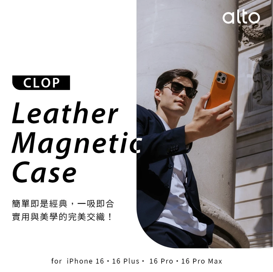 Alto iPhone 16手機殼｜MagSafe磁吸防摔皮革款｜適用16/Plus/Pro/Pro Max