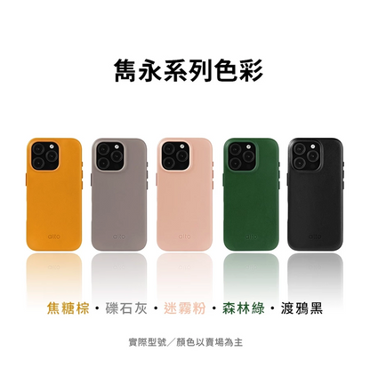 Alto iPhone 16手機殼｜MagSafe磁吸防摔皮革款｜適用16/Plus/Pro/Pro Max
