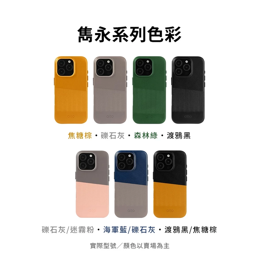 Alto iPhone 16手機殼｜MagSafe磁吸防摔皮革壓紋款｜適用16/Plus/Pro/Pro Max