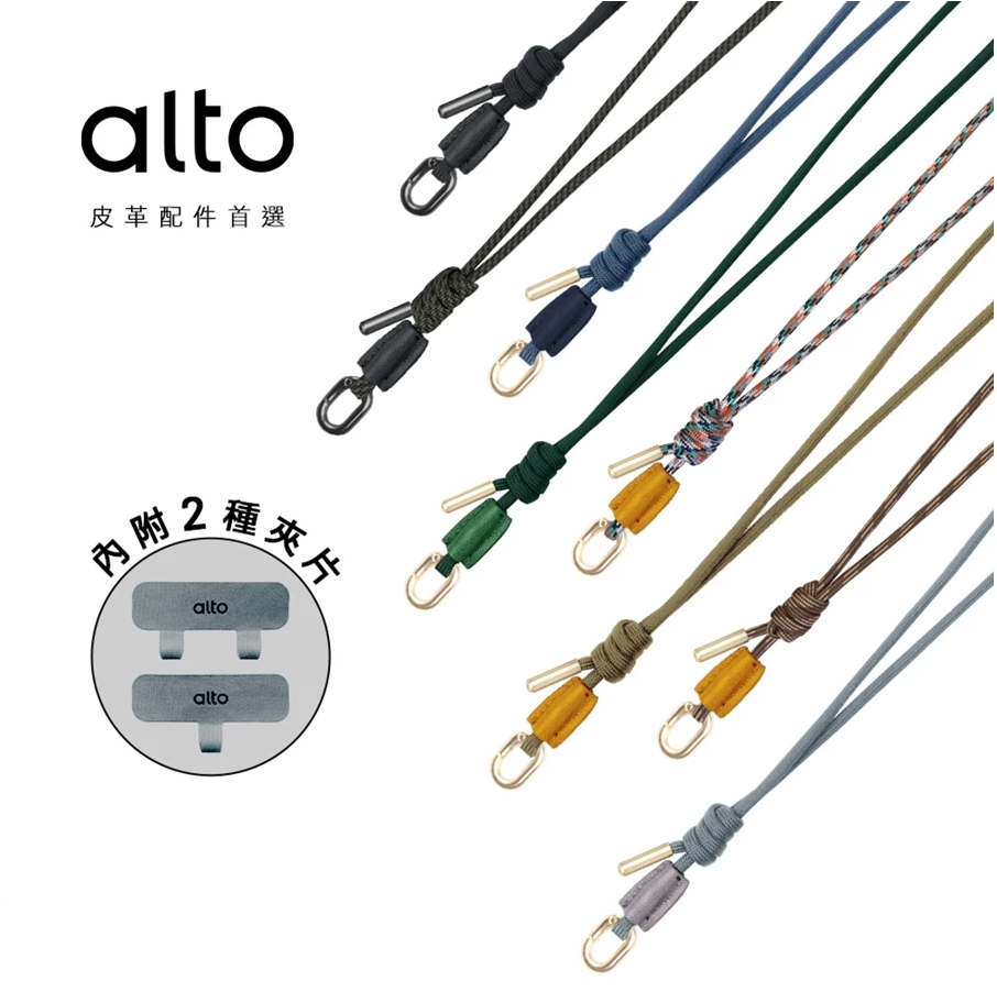 Alto 手機掛繩｜4mm 減壓款 (附 單/雙環手機夾片)