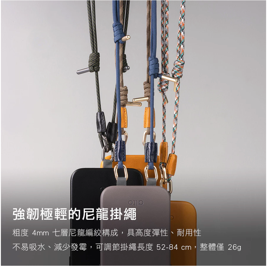 Alto 手機掛繩｜4mm 減壓款 (附 單/雙環手機夾片)