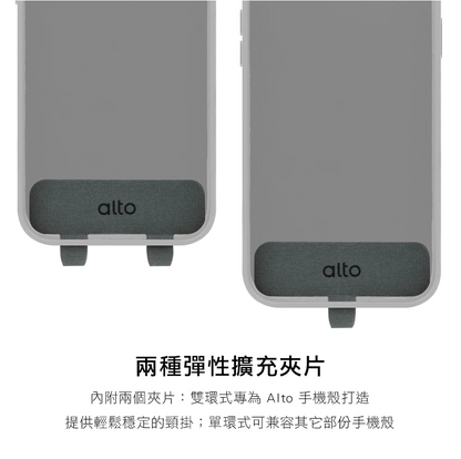 Alto 手機掛繩｜4mm 減壓款 (附 單/雙環手機夾片)