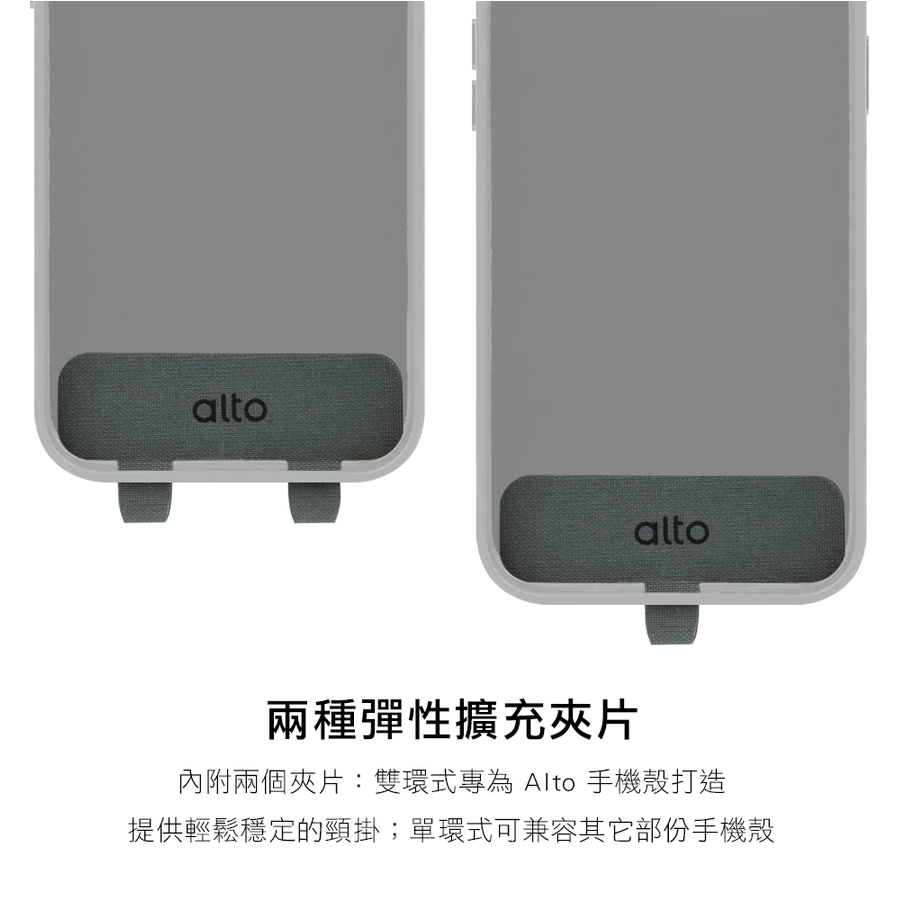 Alto 手機掛繩｜4mm 減壓款 (附 單/雙環手機夾片)