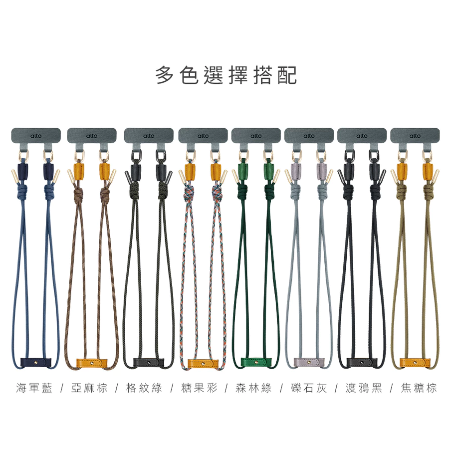 Alto 手機掛繩｜4mm 減壓款 (附 單/雙環手機夾片)