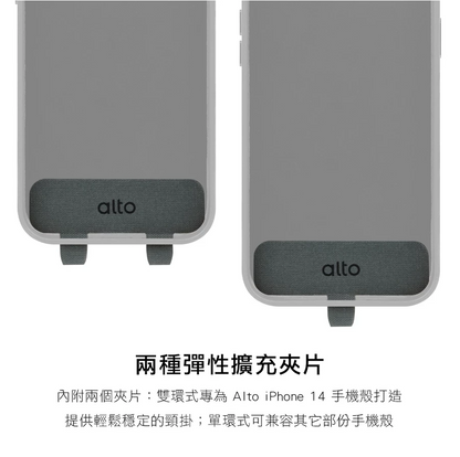 Alto 手機掛繩｜皮革背帶組 (附 單/雙環手機夾片)