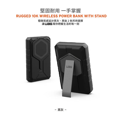 UAG 行動電源｜10000mAh｜磁吸無線耐衝擊支架款