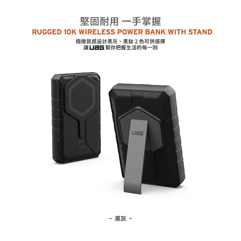UAG 行動電源｜10000mAh｜磁吸無線耐衝擊支架款