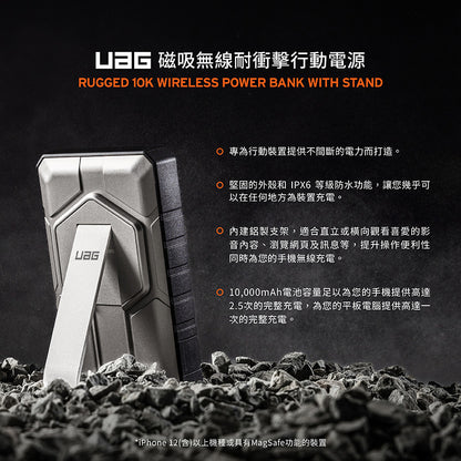UAG 行動電源｜10000mAh｜磁吸無線耐衝擊支架款