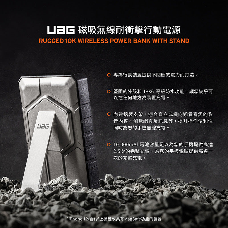 UAG 行動電源｜10000mAh｜磁吸無線耐衝擊支架款