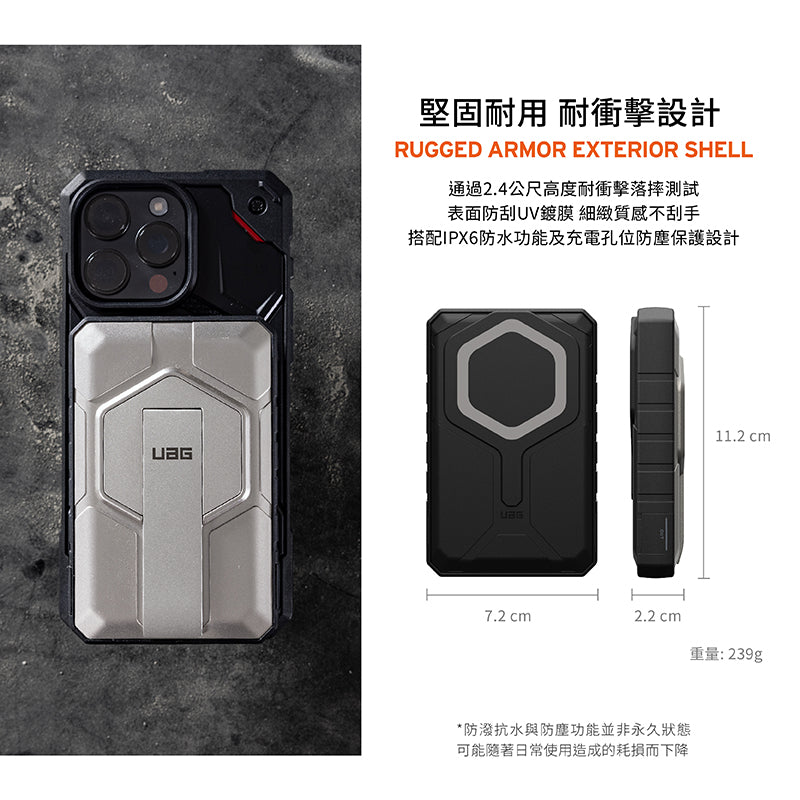 UAG 行動電源｜10000mAh｜磁吸無線耐衝擊支架款
