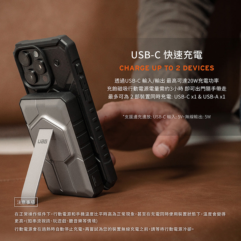 UAG 行動電源｜10000mAh｜磁吸無線耐衝擊支架款