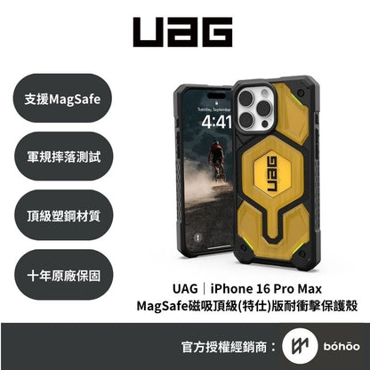 UAG｜iPhone 16 Pro Max 磁吸頂級(特仕)版耐衝擊保護殼-Ultem 塑鋼 (MagSafe)