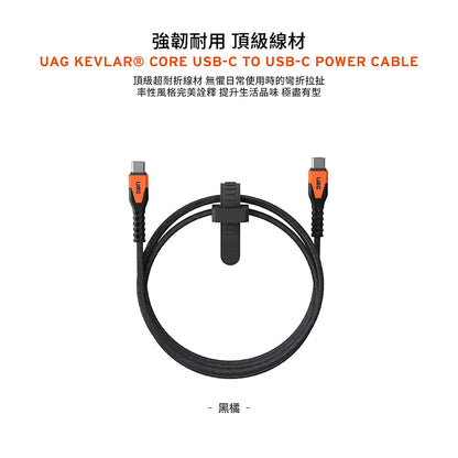 UAG 充電線｜USB-C to USB-C｜1.5m頂級超耐折款