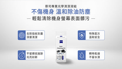 Zeiss蔡司｜清潔噴霧組｜原廠公司貨