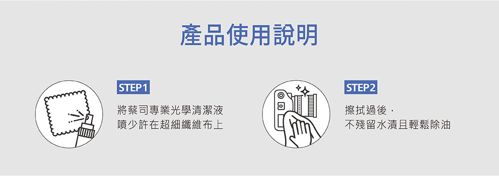 Zeiss蔡司｜清潔噴霧組｜原廠公司貨