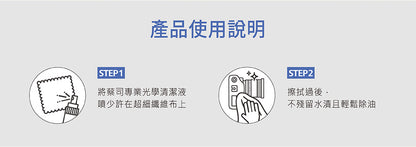 Zeiss蔡司｜清潔噴霧組｜原廠公司貨