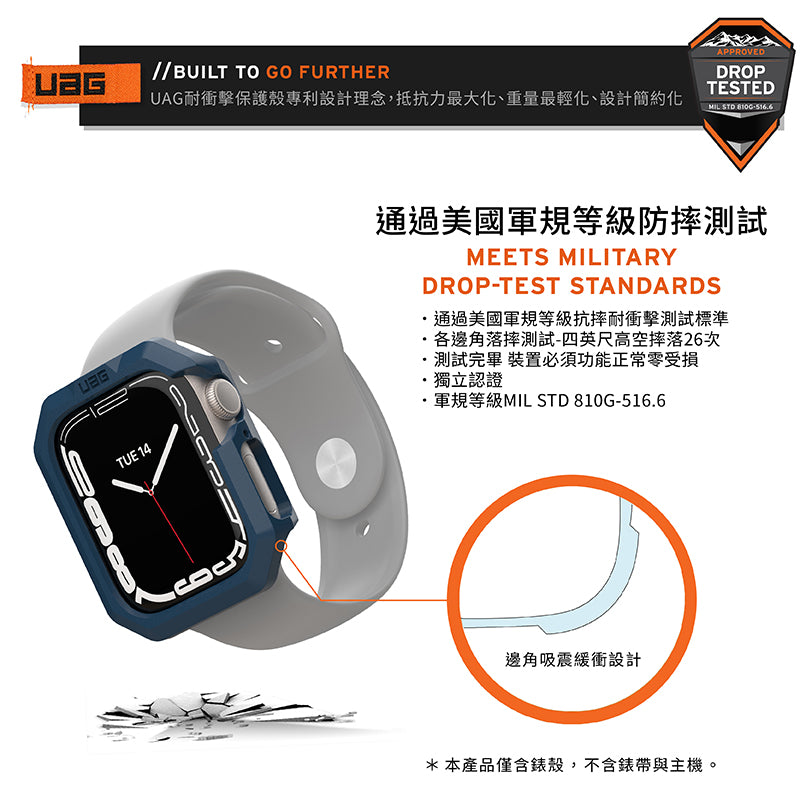 UAG Apple Watch 41mm保護殼｜耐衝擊款