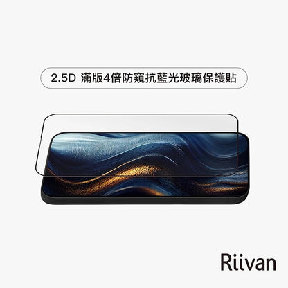 Riivan iPhone 17/Air/Pro/Pro Max 2.5D滿版4倍玻璃保護貼(螢幕保護貼)
