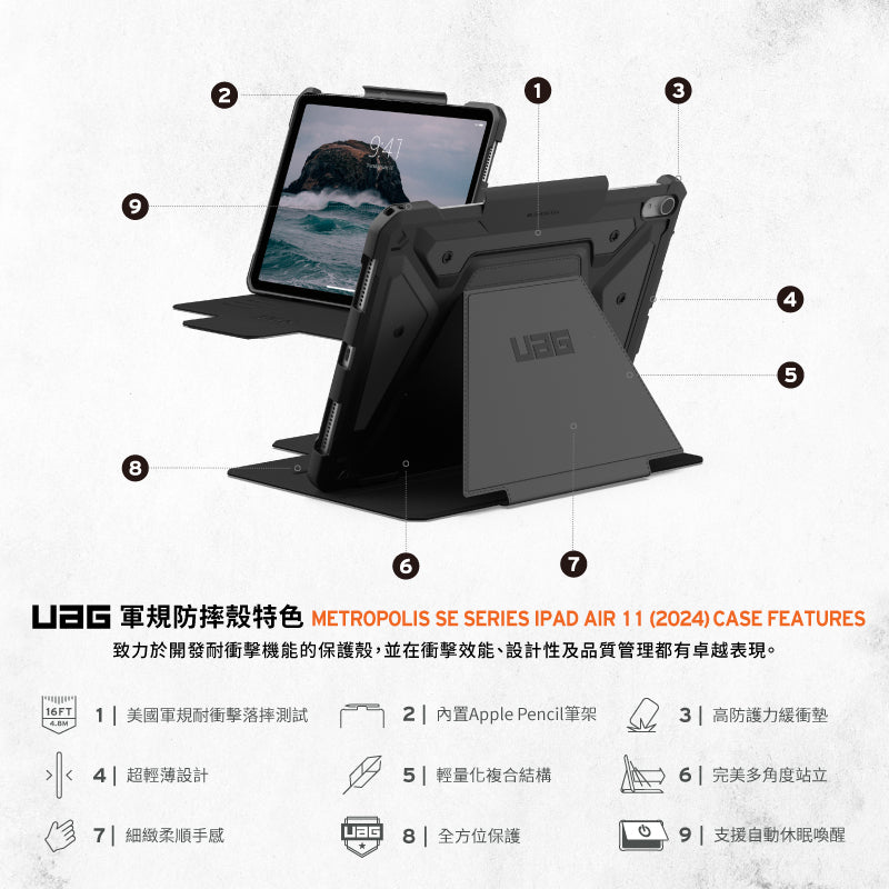 UAG iPad Air保護殼｜都會款耐衝擊保護殼｜適用iPad Air 13/11/10.9吋(2024-2025)