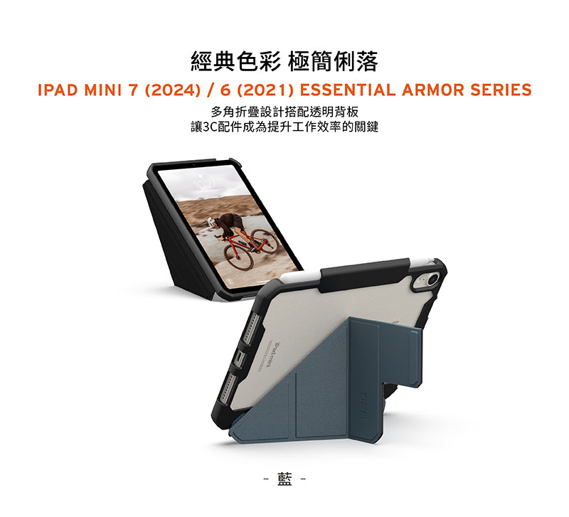 UAG iPad mini保護殼｜耐衝擊多角度款｜適用mini6/7
