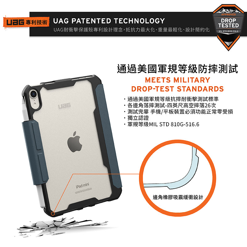 UAG iPad mini保護殼｜耐衝擊多角度款｜適用mini6/7
