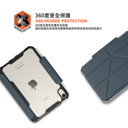 UAG iPad mini保護殼｜耐衝擊多角度款｜適用mini6/7