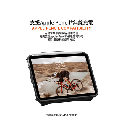 UAG iPad mini保護殼｜耐衝擊多角度款｜適用mini6/7