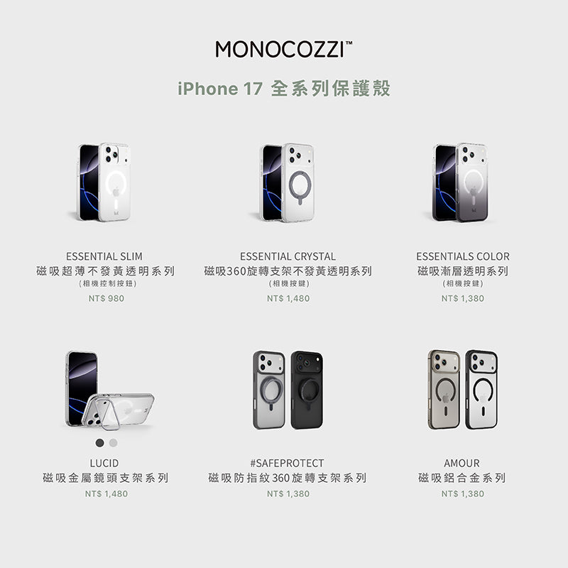MONOCOZZI iPhone 17/Air/Pro/Max手機殼｜MagSafe磁吸360旋轉支架不發黃透明防摔款